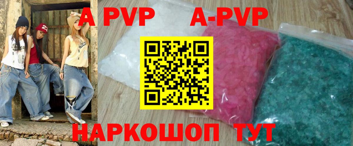 APVP Crystall  Alfa_PVP  Вход с VPN  Юрга  A-PVP Соль 