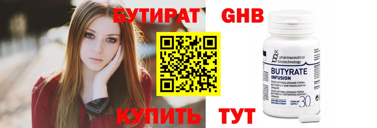 Юрга  БУТИРАТ BDO 33%  Вход с VPN 