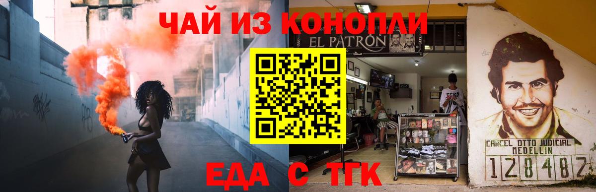 Еда ТГК марихуана  Вход с VPN  Юрга 