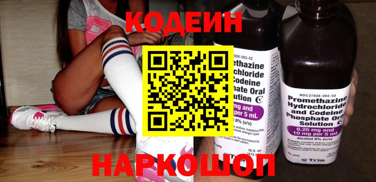 Юрга  где можно купить наркотик  Вход с VPN  Кодеиновый сироп Lean Purple Drank  Кодеиновый сироп Lean напиток Lean (лин) 
