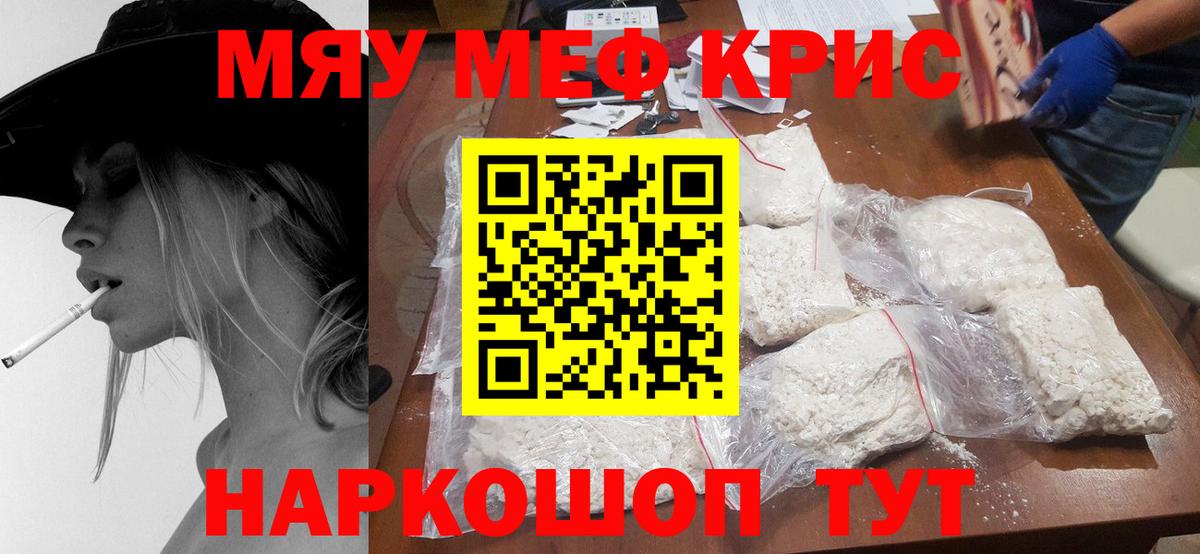 МЕФ VHQ  МЯУ-МЯУ  Вход с VPN  Юрга  blacksprut ссылка  Меф VHQ 